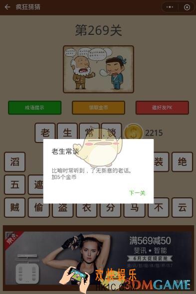 微信疯狂猜猜第269关答案_第269关怎么过