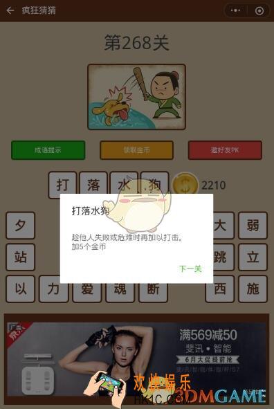微信疯狂猜猜第268关答案_第268关怎么过