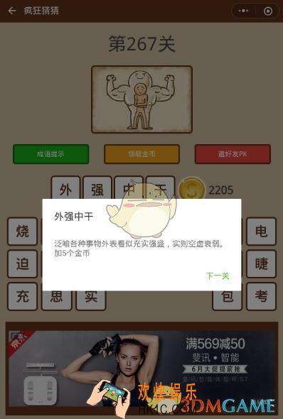 微信疯狂猜猜第267关答案_第267关怎么过