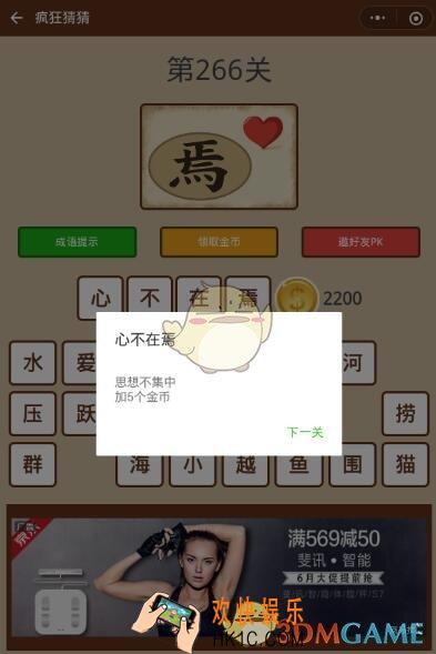 微信疯狂猜猜第266关答案_第266关怎么过