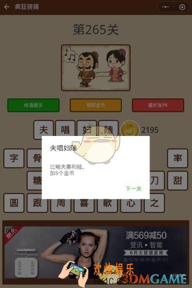 微信疯狂猜猜第265关答案_第265关怎么过