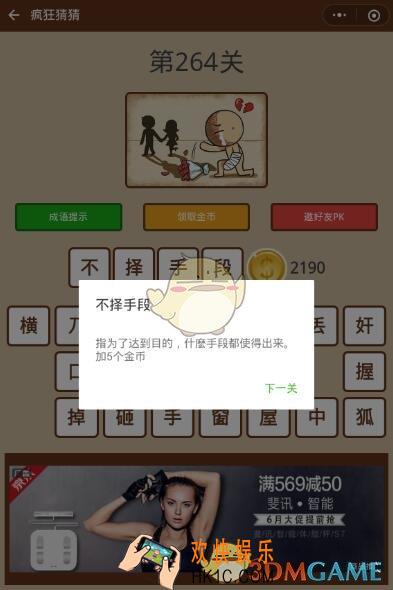 微信疯狂猜猜第264关答案_第264关答怎么过