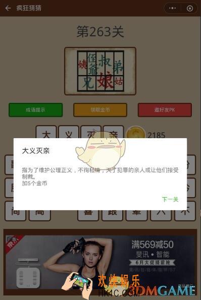 微信疯狂猜猜第263关答案_第263关怎么过