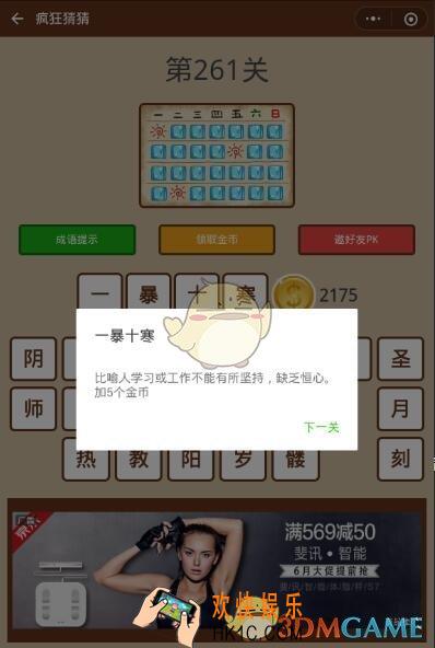 微信疯狂猜猜第261关答案_第261关怎么过