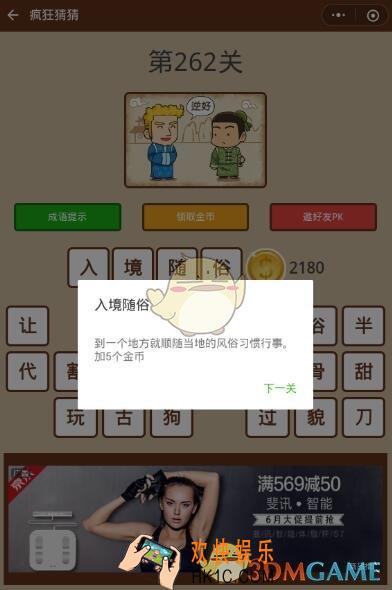微信疯狂猜猜第262关答案_第262关怎么过