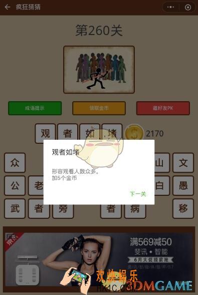 微信疯狂猜猜第260关答案_第260关怎么过