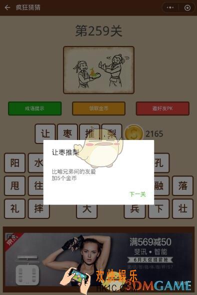 微信疯狂猜猜第259关答案_第259关怎么过