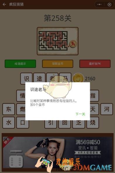 微信疯狂猜猜第258关答案_第258关怎么过