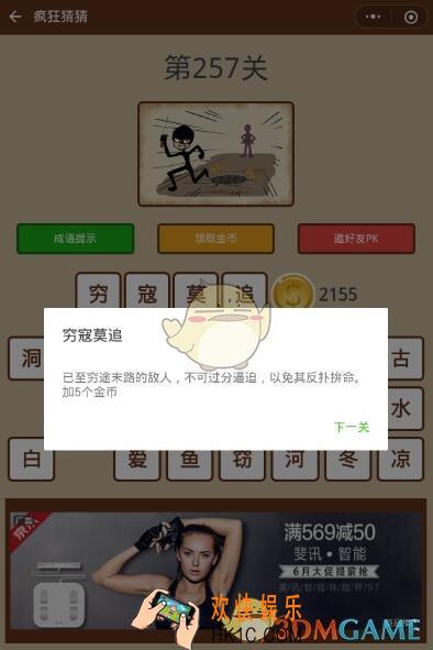 微信疯狂猜猜第257关答案_第257关怎么过