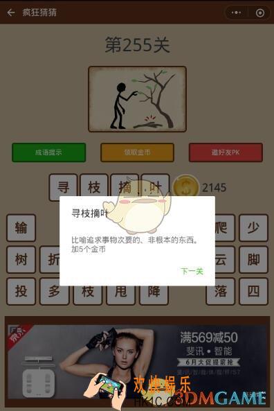 微信疯狂猜猜第255关答案_第255关怎么过