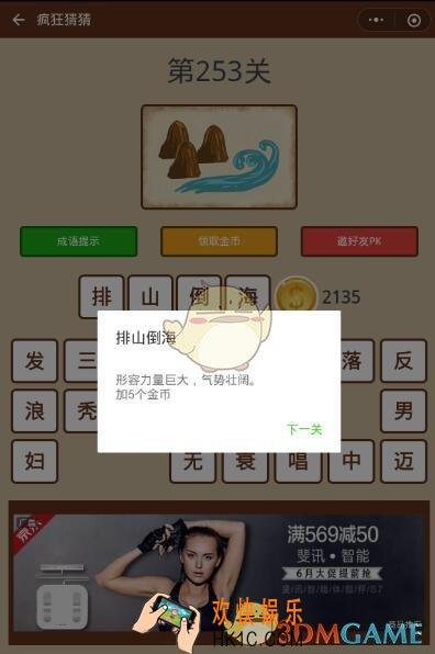 微信疯狂猜猜第253关答案_第253关怎么过