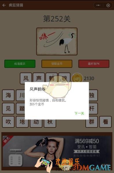 微信疯狂猜猜第252关答案_第252关怎么过
