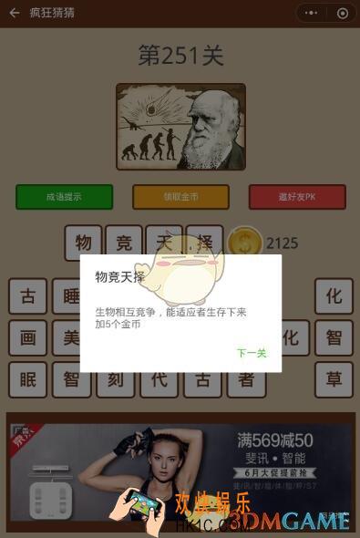 微信疯狂猜猜第251关答案_第251关怎么过