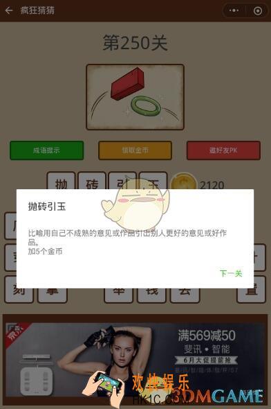 微信疯狂猜猜第250关答案_第250关怎么过