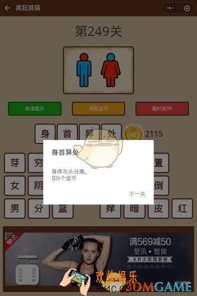 微信疯狂猜猜第249关答案_第249关怎么过