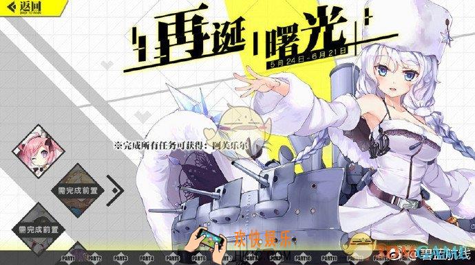碧蓝航线再诞曙光活动介绍_再诞曙光活动时间介绍