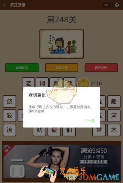 微信疯狂猜猜第248关答案_第248关怎么过