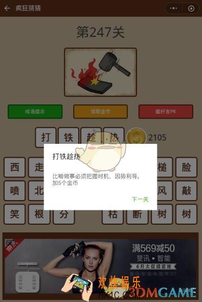 微信疯狂猜猜第247关答案_第247关怎么过
