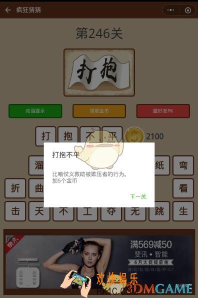 微信疯狂猜猜第246关答案_第246关怎么过