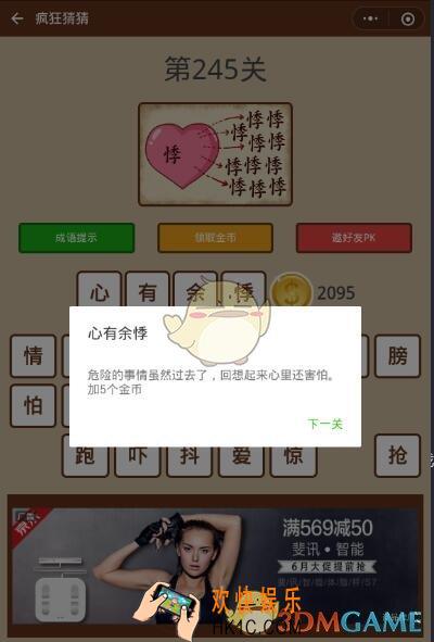 微信疯狂猜猜第245关答案_第245关怎么过