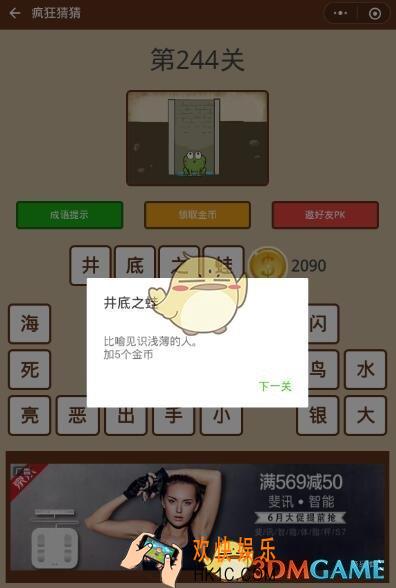 微信疯狂猜猜第244关答案_第244关怎么过