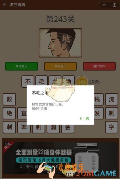 微信疯狂猜猜第243关答案_第243关怎么过