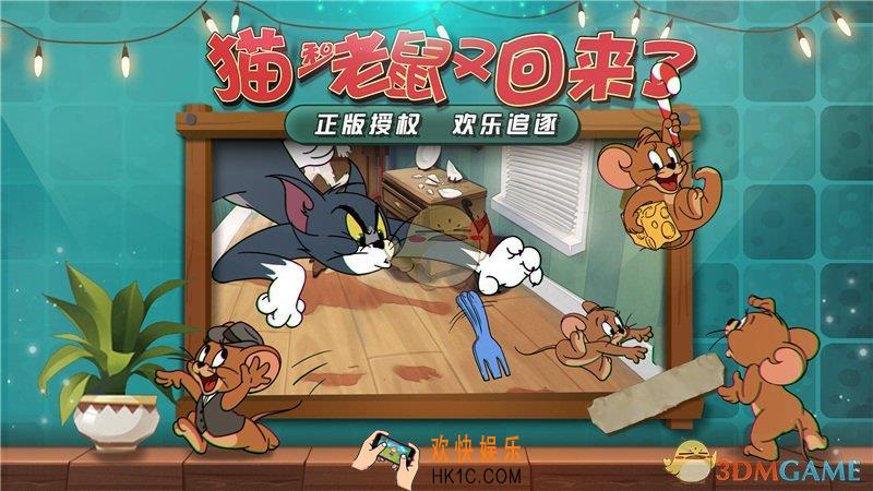 猫和老鼠汤姆怎么能抓到杰瑞_汤姆抓杰瑞攻略