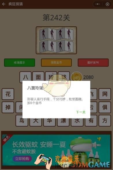 微信疯狂猜猜第242关答案_第242关怎么过