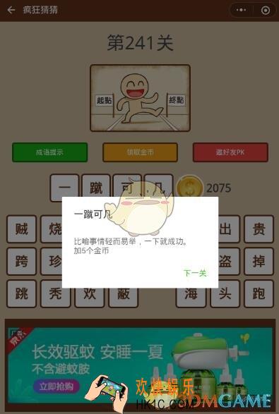 微信疯狂猜猜第241关答案_第241关怎么过