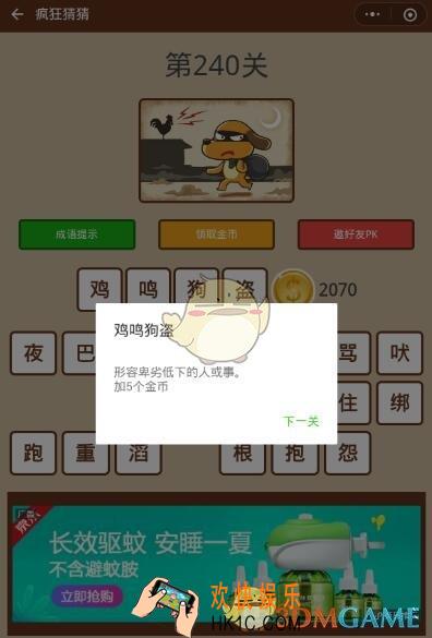 微信疯狂猜猜第240关答案_第240关怎么过