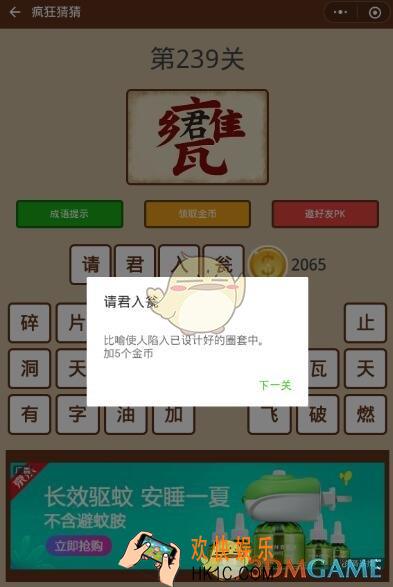 微信疯狂猜猜第239关答案_第239关怎么过