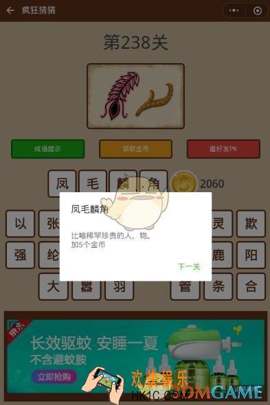 微信疯狂猜猜第238关答案_第238关怎么过