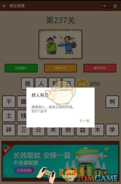 微信疯狂猜猜第237关答案_第237关怎么过