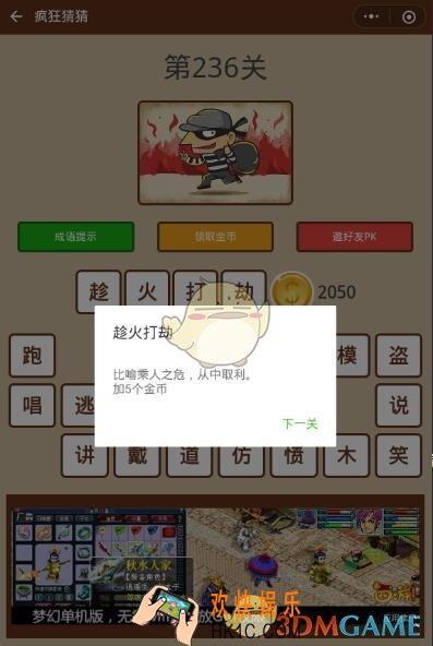 微信疯狂猜猜第236关答案_第236关怎么过