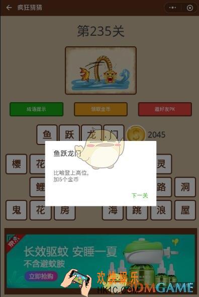 微信疯狂猜猜第235关答案__第235关怎么过