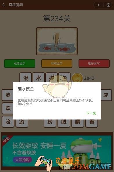 微信疯狂猜猜第234关答案_第234关怎么过
