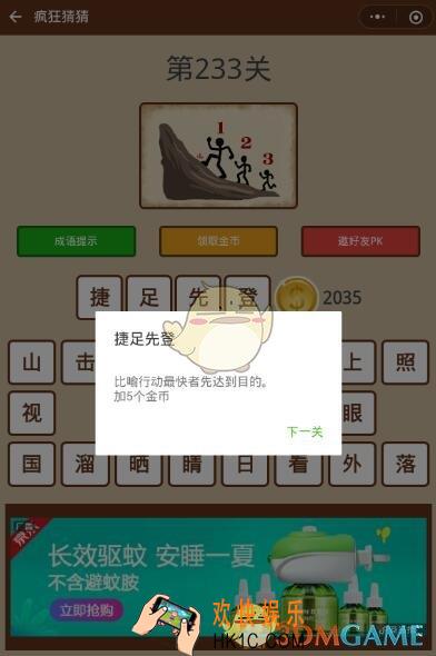 微信疯狂猜猜第233关答案_第233关怎么过