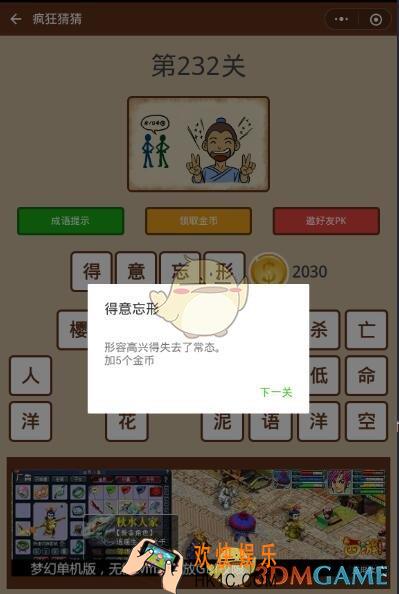 微信疯狂猜猜第232关答案_第232关怎么过