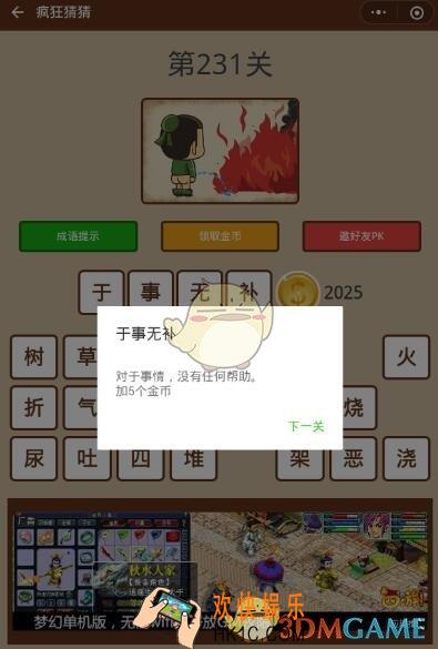 微信疯狂猜猜第231关答案_第231关答案