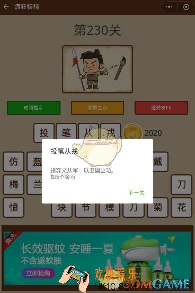 微信疯狂猜猜第230关答案_第230关怎么过
