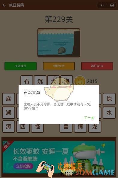 微信疯狂猜猜第229关答案_第229关怎么过