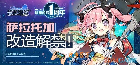 碧蓝航线萨拉托加改造后技能属性介绍_萨拉托加改造后技能|属性详解