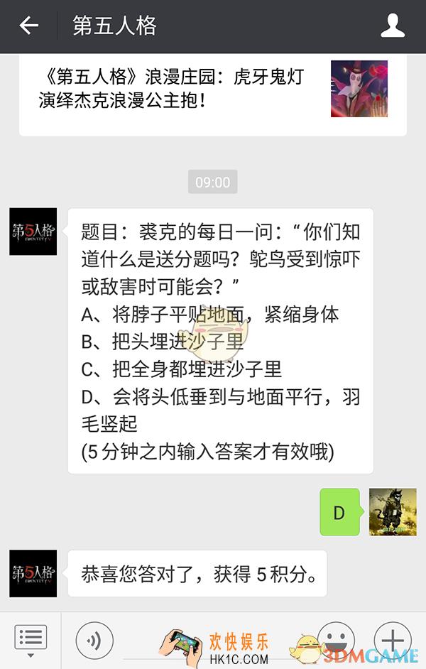 第五人格送分题鸵鸟受到惊吓或敌害时可能会_5月24日每日一题答案