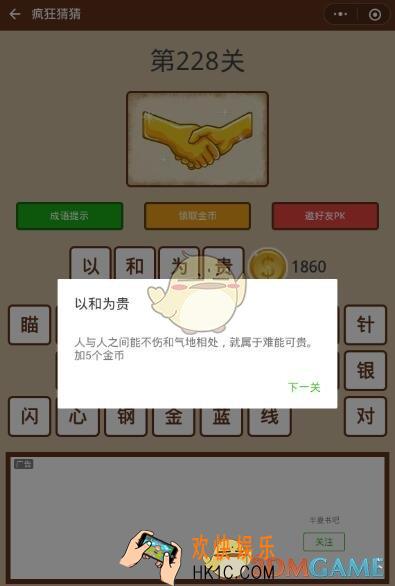 微信疯狂猜猜第228关答案_第228关怎么过