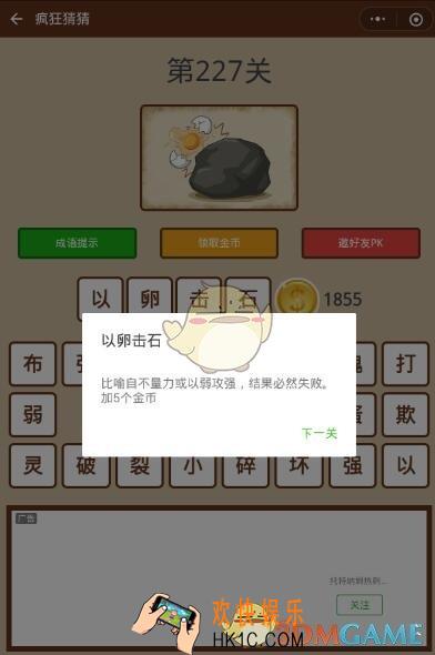 微信疯狂猜猜第227关答案_第227关怎么过