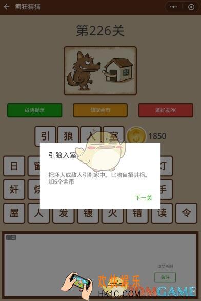微信疯狂猜猜第226关答案_第226关怎么过