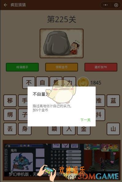 微信疯狂猜猜第225关答案_第225关怎么过