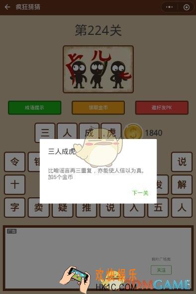 微信疯狂猜猜第224关答案_第224关怎么过