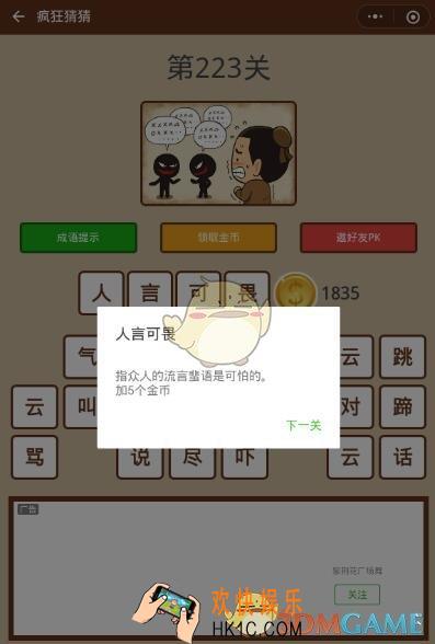 微信疯狂猜猜第223关攻略_第223关怎么过