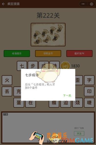 微信疯狂猜猜第222关答案_第222关怎么过